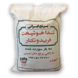 برنج ندا خوش پخت (10 کیلویی)