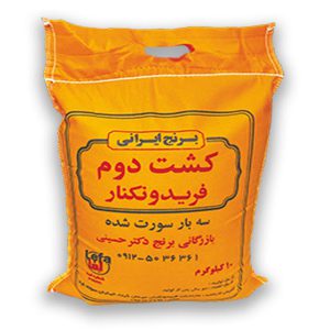 برنج هاشمی کشت دوم فریدونکنار (10 کیلویی)