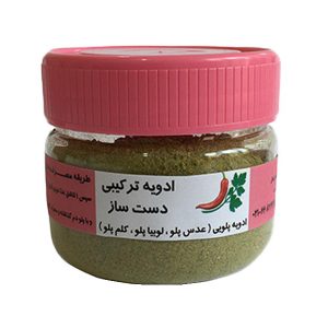 ادویه پلویی (80 گرم)
