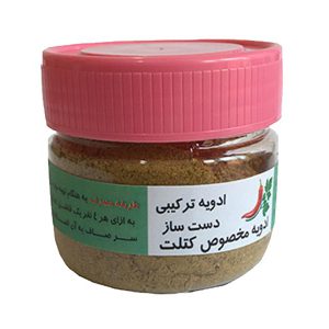 ادویه کتلت (80 گرم)