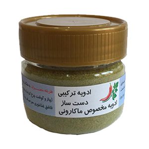 ادویه ماکارونی (80 گرم)