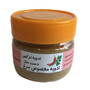 ادویه مرغ (80 گرم)